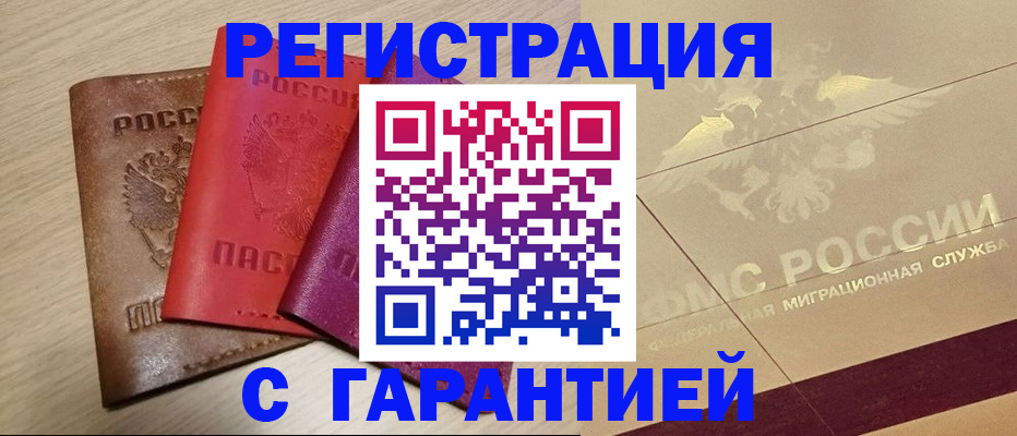 временная регистрация 2025 в Николаевске-на-Амуре